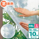 ニトムズ 窓ガラス 断熱シート クリア 水貼り 90×180cm 10本セット E1540 | 冷気 防ぐ 窓 断熱 寒さ対策 窓に貼る 水で 貼る 節電 簡単...