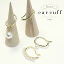 【最大50%OFF◎まとめ買い超お得! 】 イヤカフリング イヤーカフ パール かわいい おしゃれアイテム 可愛い カジュアル 重ねづけ ゴールド 韓国 大人 ...