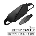 【最大50%OFF◎まとめ買い超お得! 】 ボディバッグ メンズ 防水 小さめ ウェスト 男性 ポーチ ワン 撥水 肩掛け 斜めがけ バッグ ボディー ショルダ...