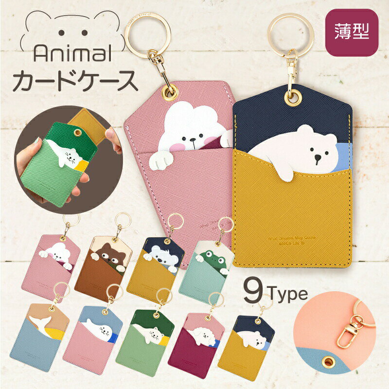 【MAX30%クーポン★お得PRICE】 パスケース 定期入れ レディース キャラクター 小学生 3層ポケット かわいい 学生証入れ けーす 保育園 icカード...