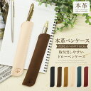 【最大50%OFF◎まとめ買い超お得! 】 本革ペンケース 牛革 男性 革 大人 ブランド 1本 スリム 皮 ふでばこ 中学生 試験 ペンケース シンプル 2本...