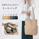 【赤字覚悟!40%OFF→3点購入で】 合皮トートバッグ レザー 革 マザーズバッグ トートバッグ 合皮 小さめ 柔らかい 軽い 仕事鞄 かわいい 肩掛け A4...