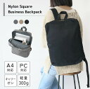 【赤字覚悟!40%OFF→3点購入で】 PCバッグ ビジネスバッグ PCリュック 通勤 13インチ ポケット a4 pc 軽量 40代 グレー たっぷり スクエアリュック 対応 スーツ ビジネス リュック オフィス ノートpc 仕事 女子 ブランド ビジネスリュック 女性 レディース