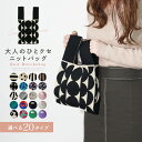 【最大51%OFF◎まとめ買い超お得! 】 【ra-vega 公式ショップ】 ニットバッグ マルシェバッグ トートバッグ ニット 20代 ニットマルシェバッグ ...