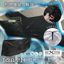 【5/7まで→ポイント30%還元 】 【新型★曲がる中棒傷防止】 サンシェード 車 フロントガラス 傘式 フロントサンシェード カー用品 フロントサンシェード ...