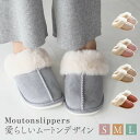 【赤字覚悟!40%OFF→3点購入で】 暖かい ムートン 冬用 ファールームシューズ もこもこスリッパ 可愛い cm 室内履き レディース ルームシューズ 男女...