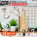 【最大50%OFF◎まとめ買い超お得! 】 キッチン マグネットフック おしゃれ マグネット フック ネオジム磁石フック 机 12個 フライパン 黒 ネオジム磁...