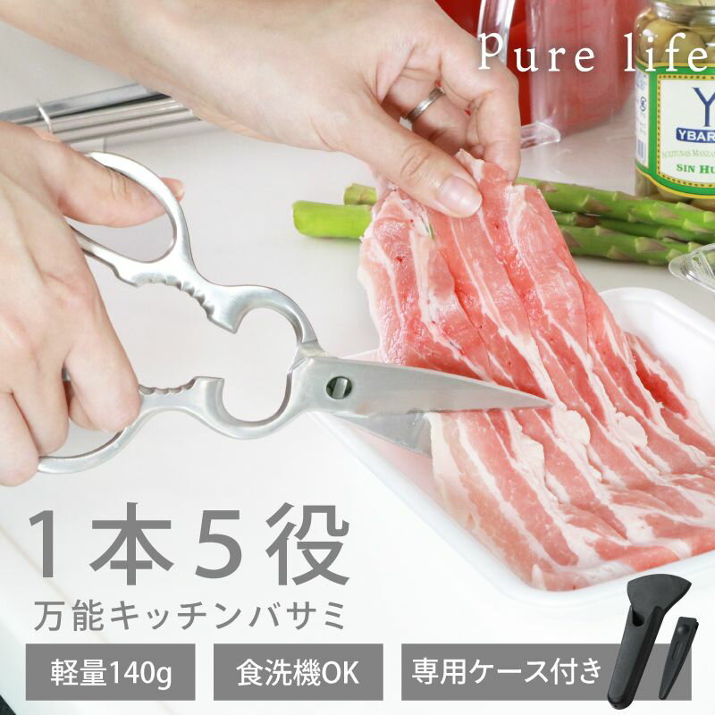 【クーポン利用で48%OFF】 【新発売】 キッチンバサミ ステンレス 料理はさみ 分解 ケース付 食洗機対応 持ち運び 軽量 栓抜き 機能付き 錆びにくい アウトドア ギザギザ刃 分解できる ステンレス製 食洗器 蓋開け キッチングッズ 食洗機 専用ケース付 継ぎ目なし