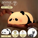 【最大50%OFF◎まとめ買い超お得! 】 ルームライト ナイトライト キャラクター タイマー付き パンダライト パンダ 可愛い タイマー 子供部屋 おしゃれ ...
