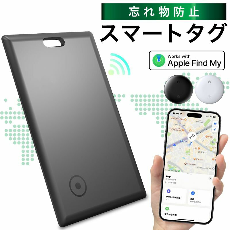 【MAX25%クーポン★お得PRICE】 スマートタグ iphone GPS スマートトラッカー gps 子供 紛失防止タグ ios Apple認証 探す機能対...
