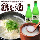 鶏と酒 〜とりとさけ〜(プロが選んだ無添加サムゲタン1kg、生マッコリ750ml×2本)クール冷蔵便 【送料無料】/韓国グルメ 韓国 スープ 食品 韓国料理 お...