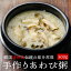 無添加あわび粥500g 韓国済州島式・活け蝦夷あわび使用の手作りアワビ粥!(袋入・お茶碗約2杯分) アワビがゆ あわびがゆ 冷凍便 1,980円