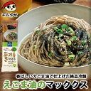 【ポイント10倍!】えごま油マッククス麺 1人前 えごま油のマックッス 常温便・冷蔵便・冷凍便可 トゥルギルムマッククス トゥルギルムマックッス えごま麺 えごま冷麺 えごまそば