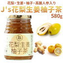 料理研究家・J.ノリツグさんプロデュース J’s 花梨生姜柚子茶580g 1本 常温便・冷蔵便可 /韓国 韓国グルメ 韓国茶 お茶 温活 ドリンク お茶会 ギフ...