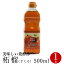 美味しい発酵酢柘榴(ざくろ)500ml(飲む発酵酢)【賞味期限2020年10月】プロが選んだザクロ酢 ざくろ酢 柘榴酢 ホンチョ 飲むお酢(ギフト・中元 歳暮)【常温・冷蔵可】