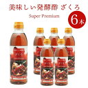 美味しい発酵酢ざくろ スーパープレミアム500ml×6本（飲む発酵酢） プロが選んだザクロ酢プレミアム ざくろ酢 柘榴酢 ホンチョ 飲むお酢（ギフト 中元 歳暮） 常温便 クール冷蔵便可 箱潰れ訳あり品