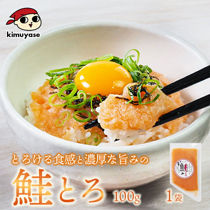 樂天商城 - 鮭とろ （大西洋鮭使用）100g×1袋 冷凍便／鮭 手巻き 寿司 海鮮丼 鮭とろ 鮭トロ サーモン ご飯のお供 北海道 札幌市 おとりよせ