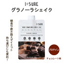 I=SURE アイシュア グラノーラシェイク チョコレート味 1袋40g【9種類のアミノ酸と豊富な栄養素を配合。 低カロリー】