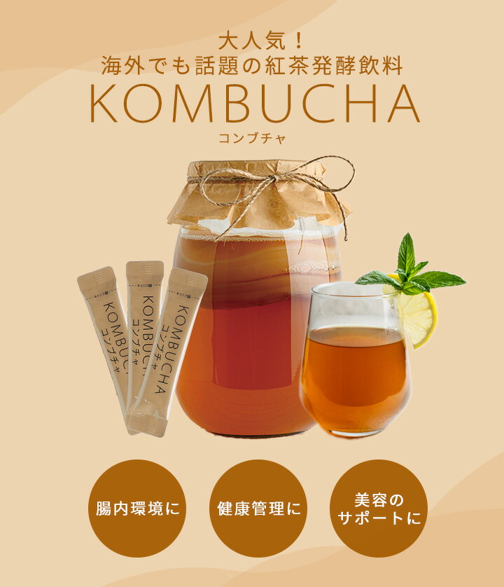 SUPER KOMBUCHA スーパーコンブチャ 粉末200g(5g×30包) 旧バージョン 常温便・クール冷蔵便・冷凍便可【送料無料】※賞味期限2026年4月8日／紅茶キノコ　紅茶きのこ