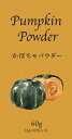 【名称】かぼちゃ粉末 【内容量】60g（2g×30包） 【保存方法】直射日光、高温多湿を避けて常温で保存 【賞味期限】60日以上保証 【原材料名】かぼちゃ100% 【原産国】韓国 【栄養成分表示 1包2g当たり】 エネルギー7Kcal、たんぱく質0.13g、脂質0.06g、炭水化物1.68g、食塩相当量0.0005g この表示値は目安です。 【お召し上がり方】 ※水などと共にお召し上がりください。牛乳またはお好みの飲料に混ぜても、美味しくお召し上がりいただけます。ヨーグルトやアイスクリームにかけたり、パンやお菓子の生地に混ぜても、お楽しみいただけます。 【注意事項】 ※かぼちゃを使用しておりますので、色に個体差がございます。 ※フリーズドライ製品につき、湿気やすいので、開封後はすぐにお召し上がりください。 ※直射日光、高温多湿な場所を避けて冷暗所で保存してください。 【配送方法】単品の場合は「常温便」でのお届けですが、同梱商品によっては「クール冷蔵便」でのお届けも可能です。冷凍商品と同時ご注文の場合は、別途送料を頂戴する場合がございます。 ★北海道・沖縄・離島へのお届けにつきまして★送料無料表記がございましても、北海道は「別途550円」、沖縄・一部離島、地域は「別途1,100円」加算させて頂きます。 あらかじめご了承くださいませ。 メーカー希望小売価格はメーカーサイトに基づいて掲載しています