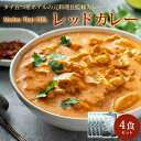 CIEL レッドカレー 送料無料 メール便　食品 他商品と同梱不可 代引き不可 日時指定不可