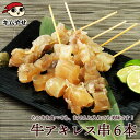 大分の繁盛創作居酒屋【うっかり八兵衛】の人気メニュー 国産牛アキレス串6本(200g)すじ肉 そのままで美味しい おでんにも最適です 冷凍便