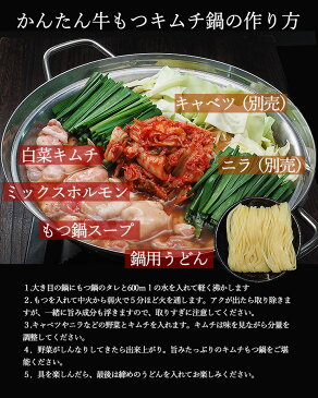 【冷凍限定】大阪鶴橋豚バラ＆牛もつキムチ鍋セット（豚バラ＆牛もつミックス400g（200g×2）、特製もつだれ200g、白菜キムチ250g、鍋用うどん170g）もつ鍋（ギフト・中元 歳暮）