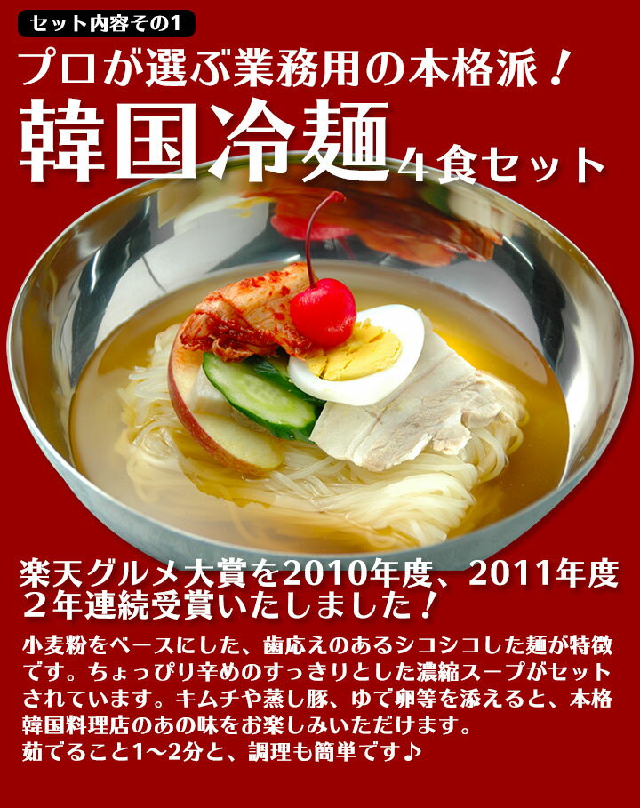 韓国料理入門セット（韓国冷麺4食・チャンジャ200g・トッポギ700g・チャプチェ300g・ソロンタン700g）