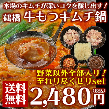 【冷凍限定】大阪鶴橋豚バラ＆牛もつキムチ鍋セット（豚バラ＆牛もつミックス400g（200g×2）、特製もつだれ200g、白菜キムチ250g、鍋用うどん170g）もつ鍋（ギフト・中元 歳暮）