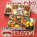 【冷凍発送】京料理専門店「やまの」 京二段重おせち40品【2013年おせち】【RCP】【グルメ201212_食品】