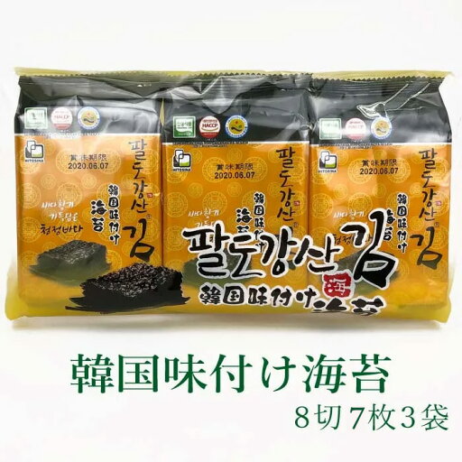 韓国海苔 8切7枚入×3袋 パルトカンサン 八道江山 海苔 韓国のり韓国味付け海苔 韓国グルメ 韓国 食品 韓国料理 お取り寄せ 常温便・クール冷蔵便・冷凍便可 韓国海苔 8切7枚入×3袋 パルトカンサン 八道江山 海苔 韓国のり韓国味付け海苔 韓国グルメ 韓国 食品 韓国料理 お取り寄せ 常温便・クール冷蔵便・冷凍便可