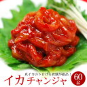 いかチャンジャ60g 韓国 食品 クール