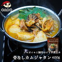 骨なしカムジャタン400g レトルト 常温便・クール冷蔵便可 韓国料理 韓国グルメ 惣菜 鍋料理 スープ ピリ辛 ジャガイモ じゃがいも ギフト 贈り物 プレゼ...