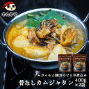 骨なしカムジャタン400g×2袋 レトルト 常温便・クール冷蔵便可 韓国料理 韓国グルメ 惣菜 鍋料理 スープ ピリ辛 ジャガイモ じゃがいも ギフト 贈り物 ...