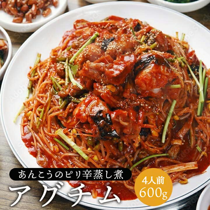 アンコウのピリ辛蒸し煮・アグチム 600g（300g×2袋）【冷凍便限定】※野菜は別途ご用意下さい 韓国料理 お取り寄せ 韓国グルメのサムネイル