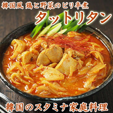 【冷凍・冷蔵可】韓国タットリタン（鶏と野菜のピリ辛煮）600g（約2人前・袋入）【タッカルビ・ダッカルビ】