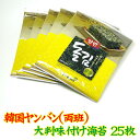 大判韓国ヤンバン海苔25枚（5枚×5袋入）両班海苔 ヤンバンのり 韓国海苔 韓国のり 大判海苔 全形海苔 全形のり 常温便 クール冷蔵便 冷凍便可