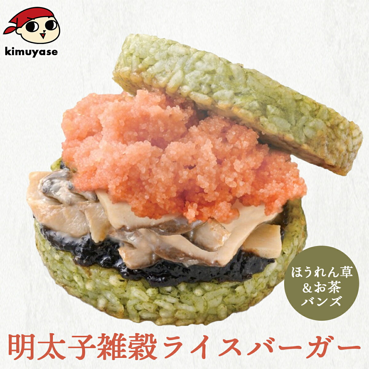 博多名物の明太子をメインに、海苔の佃煮や塩だれソースを絡めたエリンギをトッピングしたライスバーガーです。 あっさりとした旨味の塩だれに、佃煮と明太子の和の風味、そしてマヨネーズのコクが加わった新感覚の味わいです。 【名称】ライスバーガー 【原材料名】 ライスパテ（うるち米、もち米、還元水あめ、緑茶、植物油脂、食塩、ほうれん草乾燥粉末、緑茶ペースト）（国内製造）、明太子、エリンギ加工品（エリンギ、ねぎ、たれ（ごま油(国内製造)、蜂蜜、食塩、その他）、マヨネーズ、海苔佃煮、醤油加工品、かつお節佃煮／増粘剤（加工でん粉、増粘多糖類）、調味料（アミノ酸等）、着色料（カラメル色素、赤102、黄5、赤3）、酸味料、甘味料（ステビア、サッカリンNa、甘草）、香辛料抽出物、発色剤（亜硝酸Na）、（一部に小麦・卵・大豆・ごま・さば・りんごを含む） 【内容量】180g 【賞味期限】30日以上保証 【保存方法】要冷凍(-18℃以下で保存) 【栄養成分表示：1個(180g)あたり(推定値)】 熱量354Kcal、たんぱく質10.2g、脂質7.8g、炭水化物56.0g、食塩相当量2.2g 【調理方法】 加熱時間の目安：600W 2分30秒 ●必ず冷凍のまま電子レンジで加熱してお召し上がりください。 ●加熱後冷たい場合は、追加で10秒ずつ加熱してください。 【注意事項】 ●加熱後、袋を取り出す際は火傷に十分ご注意ください。 ●お皿に移す際は、形が崩れないようにご注意ください。 【配送方法】「冷凍便」でのお届けです。 冷凍不可商品と同時ご注文の場合は、別途送料を頂戴する場合がございます。 メーカー希望小売価格はメーカーサイトに基づいて掲載しています