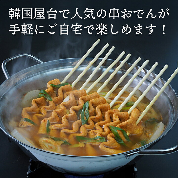 辛口韓国おでん（360g・10本入）冷凍便 おでん 串おでん おでん串 オムク 練り物 練物 かまぼこ 蒲鉾 辛口 辛いもの好き 旨辛 ファンゴン 惣菜 おかず グルメ お取り寄せ 韓国 rabbit-10008165 韓国世界のグルメ@キムチでやせる サンプル画像2