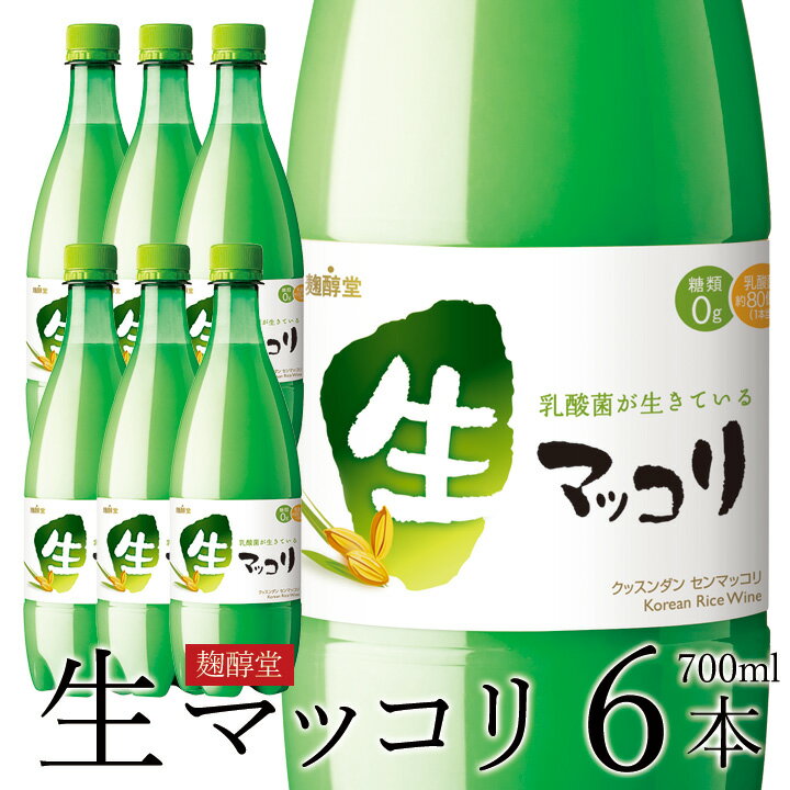 麹醇堂 生マッコリ700ml×6本（クッスンダン センマッコリ） 韓国料理 お取り寄せ 韓国グルメ 韓国 食品 クール冷蔵便