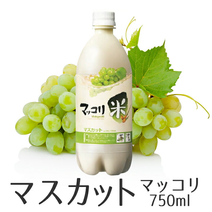 マスカットマッコリ750ml 麹醇堂（クッスンダン）米マッコリ マスカット味 韓国 食品 韓国グルメ 常温便・クール冷蔵便可