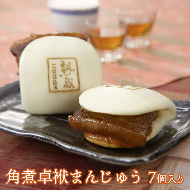 長崎 ふくみ屋 角煮卓袱まんじゅう【K-2】 冷凍便 送料無料 ※同梱不可 角煮 まんじゅう 中華角煮まんじゅう 国産 冷凍食品 饅頭 産地直送 ギフト