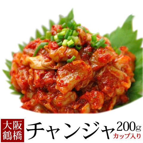 珍味の王様チャンジャ200g（カップ入）タラの内臓の海鮮キムチ 保存に便利！　冷凍便