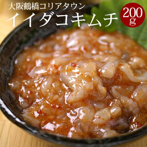 イイダコキムチ（塩辛）200g タコキムチ たこキムチ いいだこ 韓国 食品 キムチ クール冷蔵便