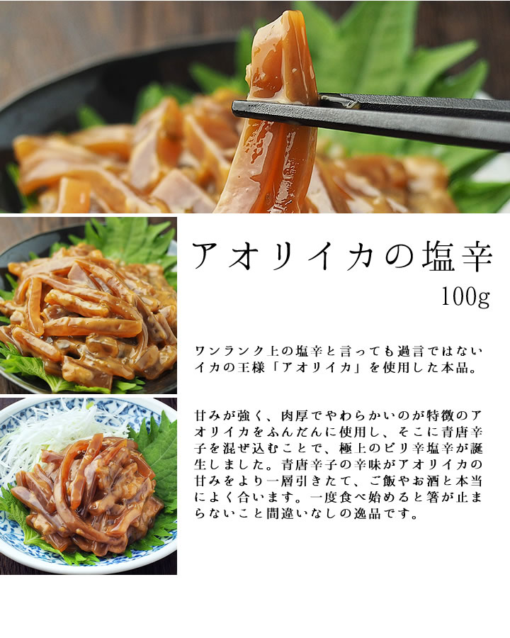 父の日 グルメ 海幸舌鼓セット(あおりいかの塩...の紹介画像3