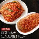 はさみ漬けキムチと定番の白菜キムチ 熟成の味が楽しめる「はさみ漬けキムチ」とダシから丁寧にこしらえたキムチヤンニョムで作る自慢の「定番の白菜キムチ」の味を一緒に楽しんでいただくためのセット。ぜひ、食べ比べてそれぞれの味の「おいしさ」をお楽しみください。 商品内容 はさみ漬けキムチ（袋入）500g定番の白菜キムチ（袋入）500g 賞味期限 製造日より14日（冷蔵保存） 配送方法 「クール冷蔵便」でのお届けです。冷凍商品と同時ご注文の場合は、別途送料を頂戴する場合がございます。 発送可能日 定番でのお取り扱いですので、随時出荷が可能です。 原材料名 ●はさみ漬けキムチ：白菜(国産)、大根(国産)、せり(国産)、ニラ(国産)、漬け原材料(りんご、唐辛子、アミエビ、砂糖、にんにく、生姜、鰹節、塩) / 調味料(アミノ酸)●白菜キムチ：白菜(国産)、ニラ(国産)、漬け原材料(りんご、唐辛子、アミエビ、砂糖、にんにく、生姜、鰹節、塩) / 調味料(アミノ酸) メーカー希望小売価格はメーカーサイトに基づいて掲載しています