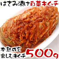 手作りキムチ 白菜キムチ はさみ漬け白菜キムチ