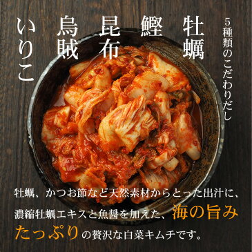 牡蠣だし白菜キムチ250g 海の旨みがたっぷり ※発送日限定【水13:00〆→金出荷】【冷蔵限定】