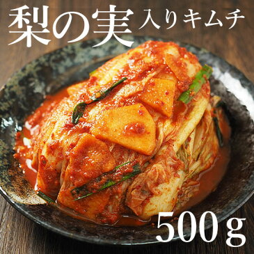 【冷蔵限定】梨の実入り白菜キムチ500gと白菜はさみ漬けキムチ500gのセット※発送日限定【水13:00〆→金出荷・金13:00〆→翌火出荷】