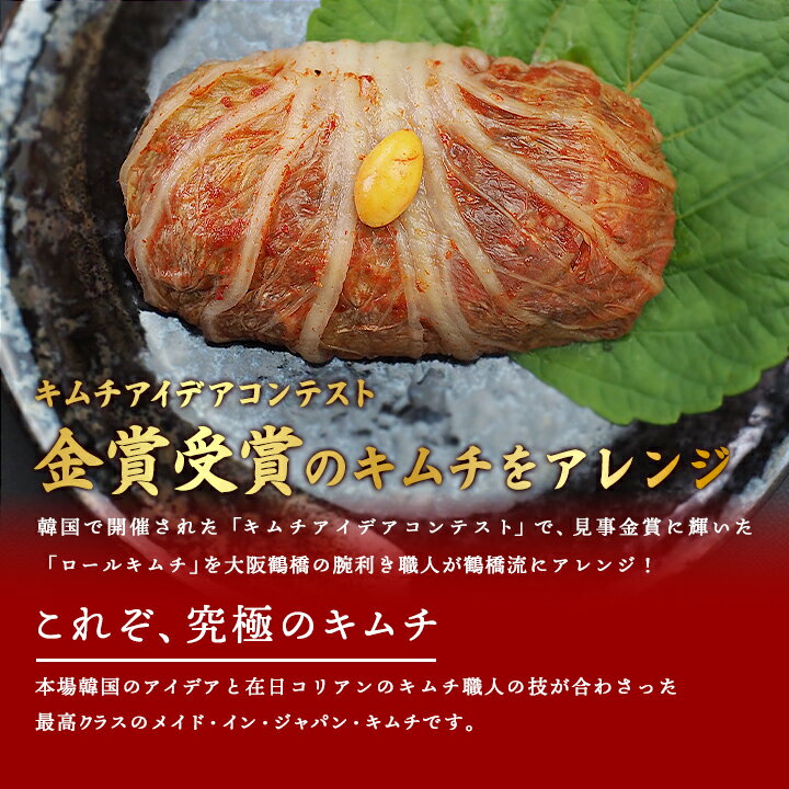 銀杏入りロールキムチ250g ※発送日限定【水13:00〆→金出荷・金13:00〆→翌火出荷】...